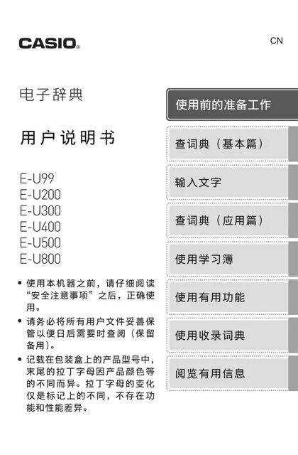 casio 卡西欧 E-U300